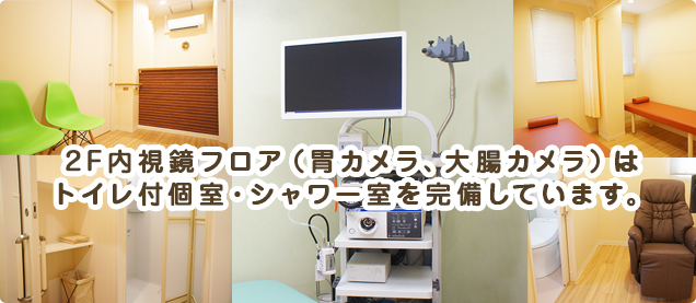 高槻市 医療法人温心会 やまの内科 胃腸内科クリニック 胃カメラ 大腸カメラ 内視鏡検査